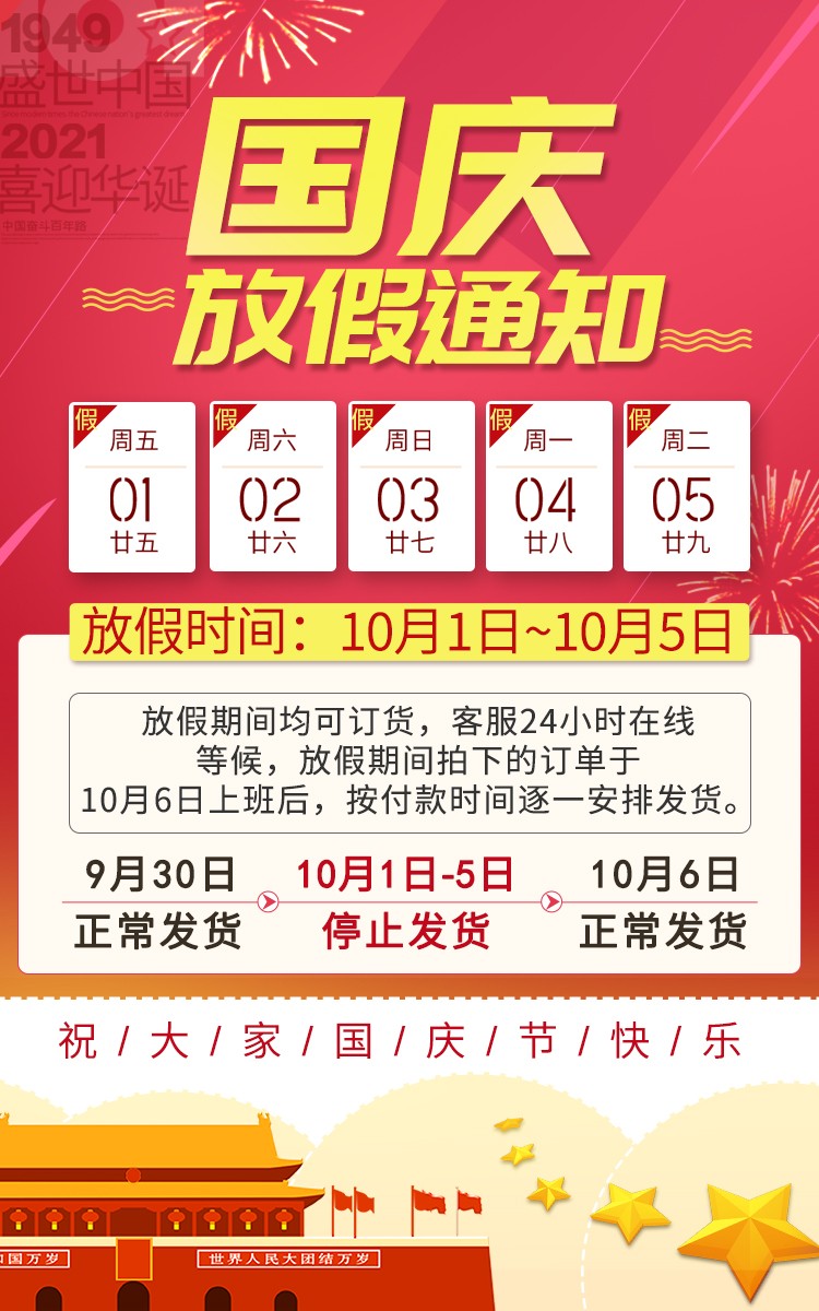 2021年国庆节放假公告 2021年国庆节放假公告