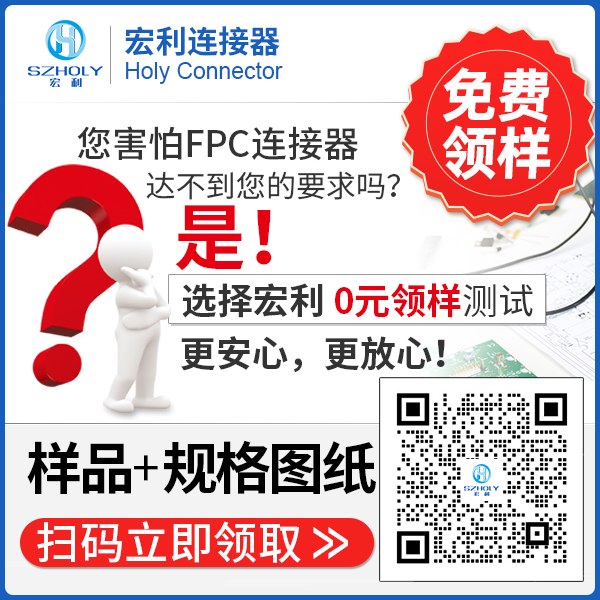 fpc连接器的上接和下接是什么意思,看这里了解-宏利