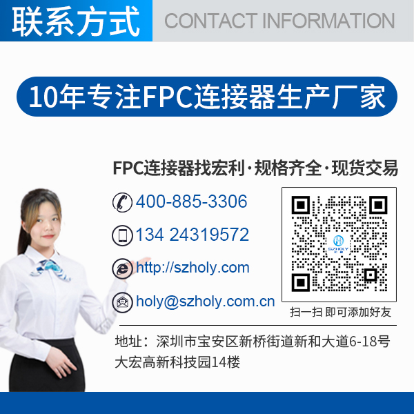 fpc-3p连接器,它的主要规格会有多少呢？-10年客服给您讲解-宏利